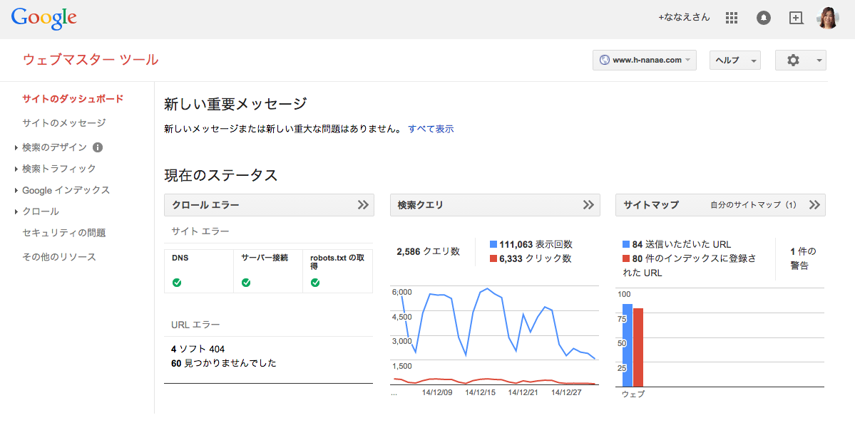 SEOに役立つウェブマスターツールの使い方